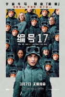 奉俊昊执导好莱坞科幻片《编号17》遇冷 投资1.18亿美元中国首日票房350万