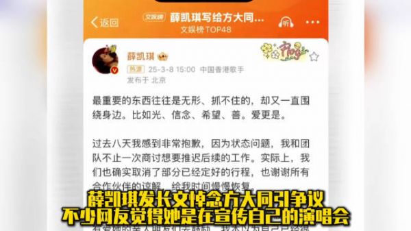 薛凯琪发长文悼念方大同，下个月才举办，不少网友觉得她不体面！