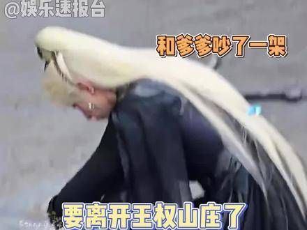 跪别父亲路透,离开王权山庄前的感人场景,狐妖小红娘王权篇