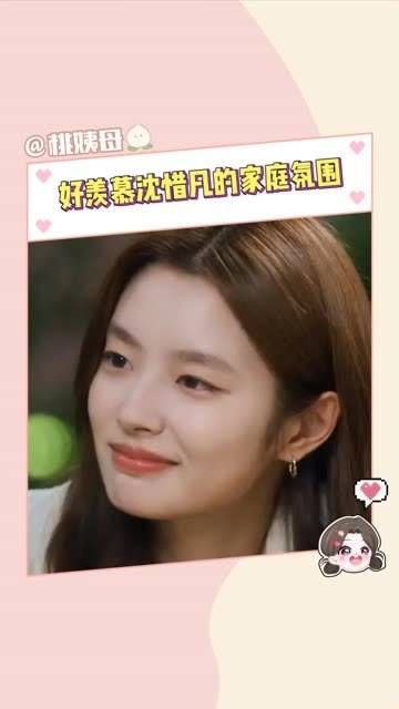 这么好的家庭氛围培养出了如此优秀的沈惜凡,真的太令人羡慕了
