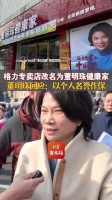 董明珠再回应“格力专卖店”改名“董明珠健康家”