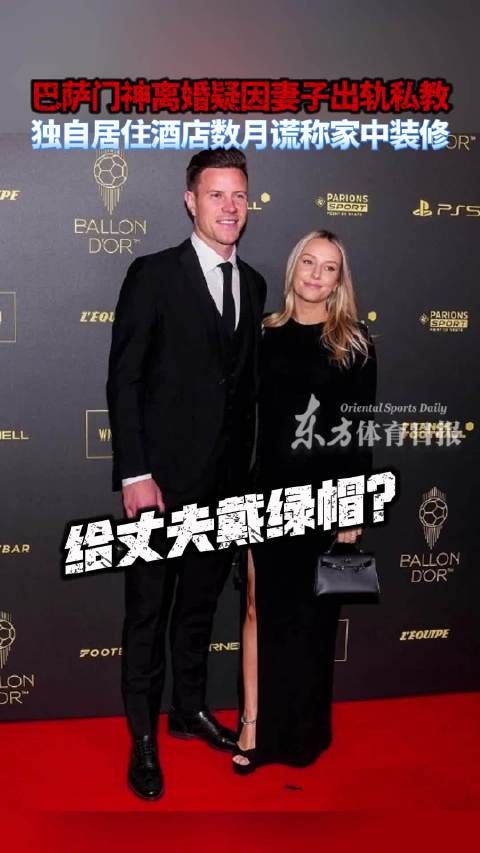 巴萨门神特尔施特根因妻子出轨宣布离婚