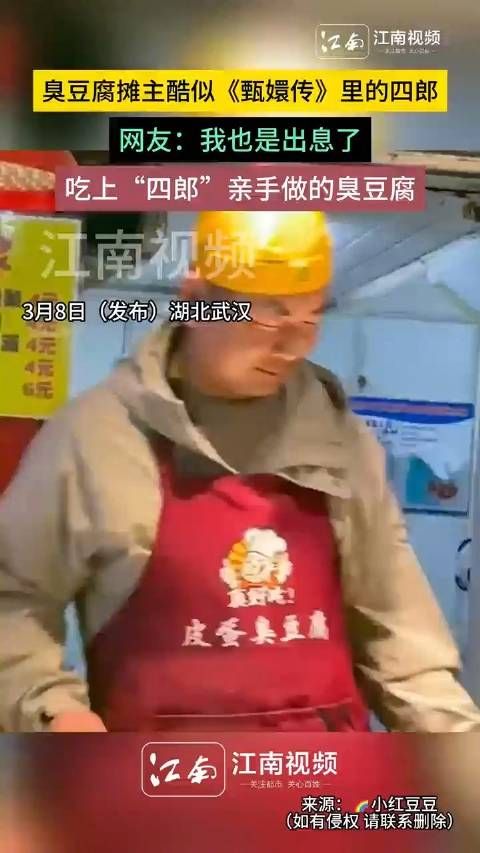 起猛了看到四郎在卖臭豆腐!