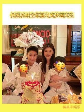 奚梦瑶生日之际,何猷君大方晒出一家四口的温馨合影