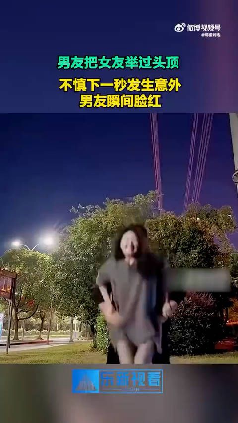 男友把女友举过头顶,下一秒直接吃葡萄了