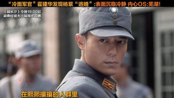 “冷面军官”霍建华发现杨紫“逃婚”:表面沉稳冷静 内心OS:芜湖!