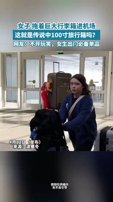 这就是传说中100寸旅行箱吗?出租车都不敢拦,得专门叫货拉拉