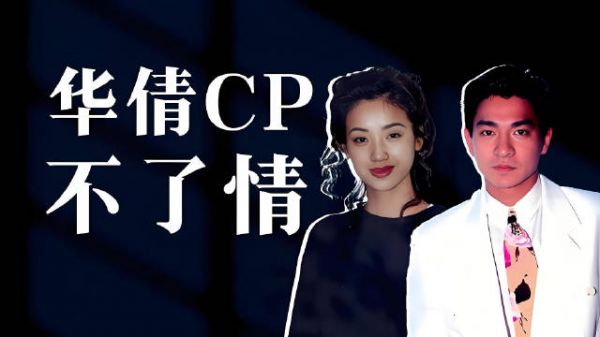 华倩CP让人意难平,刘德华拥抱幸福家庭,吴倩莲退圈相夫教子