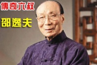 邵逸夫107岁去世时，4个儿女竟无人愿继承他的遗产，是什么原因？
