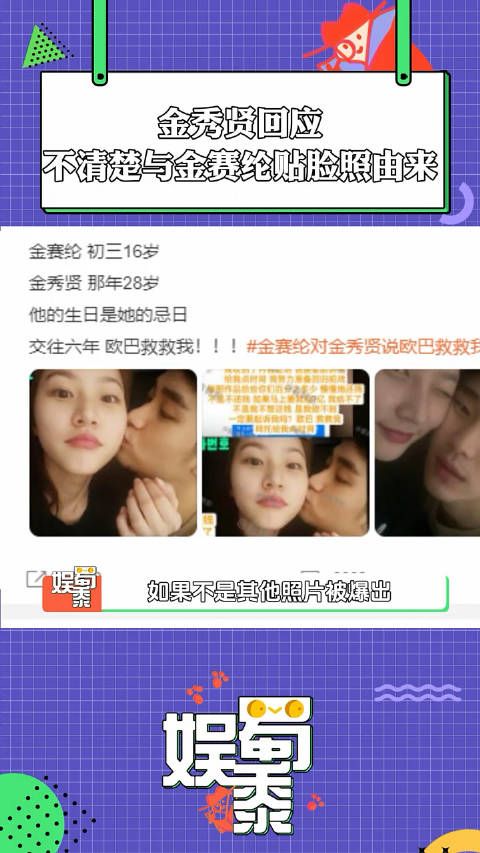 金秀贤回应不知道贴脸照由来,那这张照片又是怎么来的?