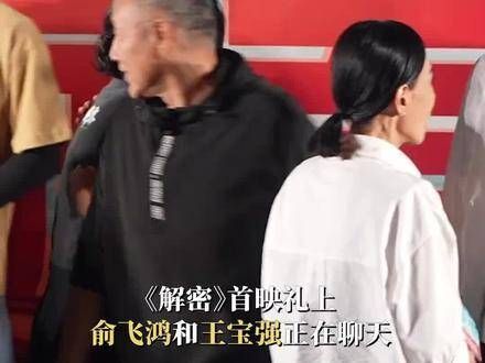 当 俞飞鸿 看到 周润发 时,也藏不住满脸的喜悦!