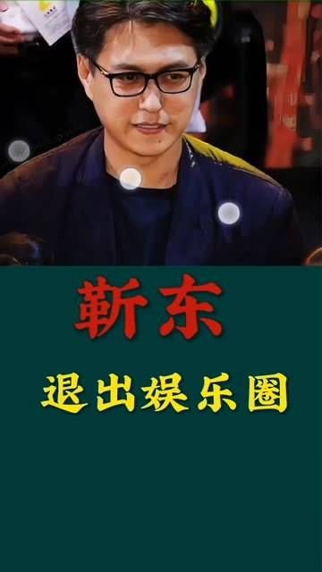 靳东退出娱乐圈的消息引发关注,吉仔看世界带来最新动态