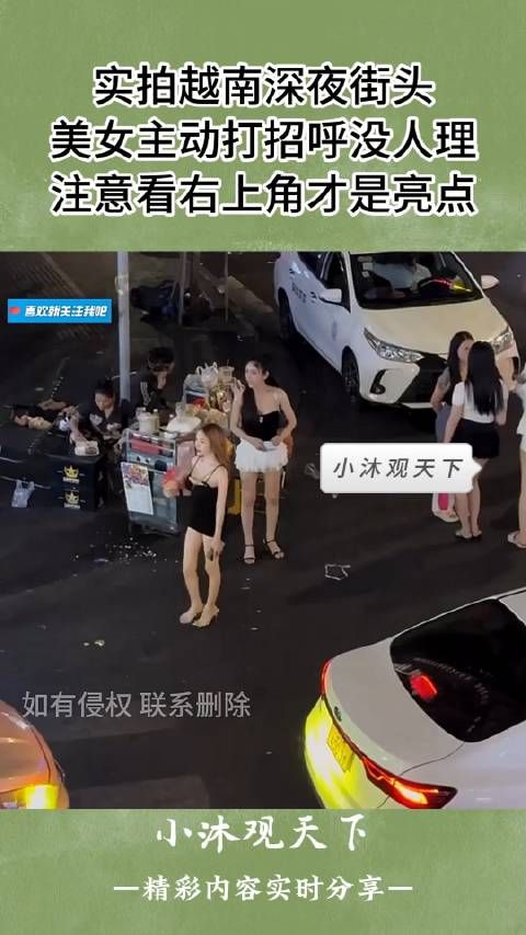 实拍越南深夜街头，美女主动打招呼没人理，注意看右上角才是亮点 ！