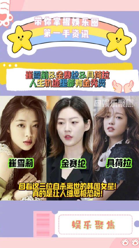 回看这三位自杀离世的韩国女星!真的是让人细思极恐呀!