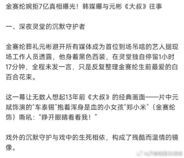 元斌与金赛纶的最后通话：“数字不重要” 后的隐情