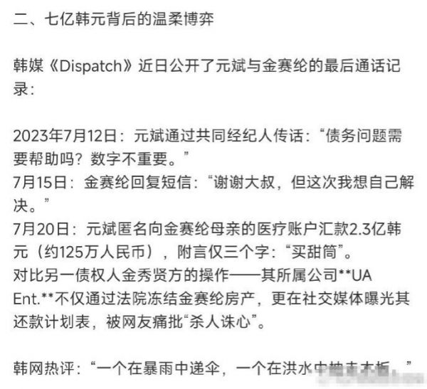 元斌与金赛纶的最后通话：“数字不重要” 后的隐情