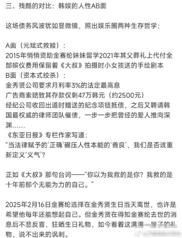 元斌与金赛纶的最后通话：“数字不重要” 后的隐情