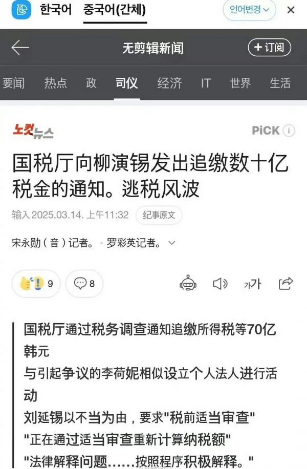 韩国男演员柳演锡涉嫌偷税漏税被追缴数十亿税金