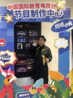 中国国际教育电视台节目制作中心郑光荣展示吆喝