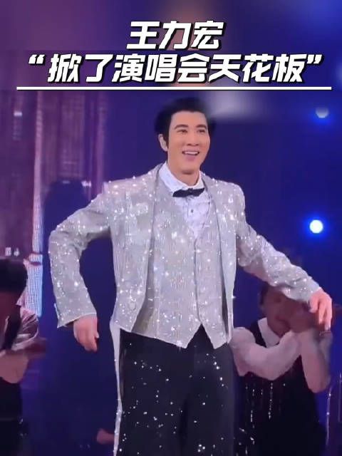 入行30年,48岁! 网友:王力宏的嗓子和状态保养真好!