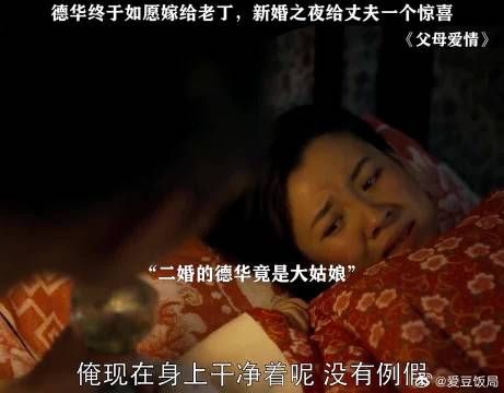德华终于如意嫁给了老丁,从前流过的泪都变成了笑容
