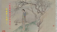 红楼梦-凡例01-红楼梦有多少个名字？