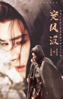 《定风波》即将播出，王星越饰演大齐第一神探萧北冥，粉丝：期待上映