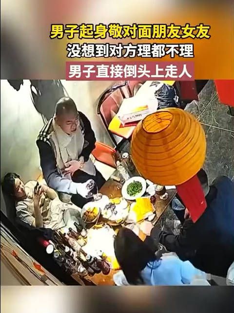 男子起身敬对面朋友女友，没想对方理都不理 男子直接倒头上走人