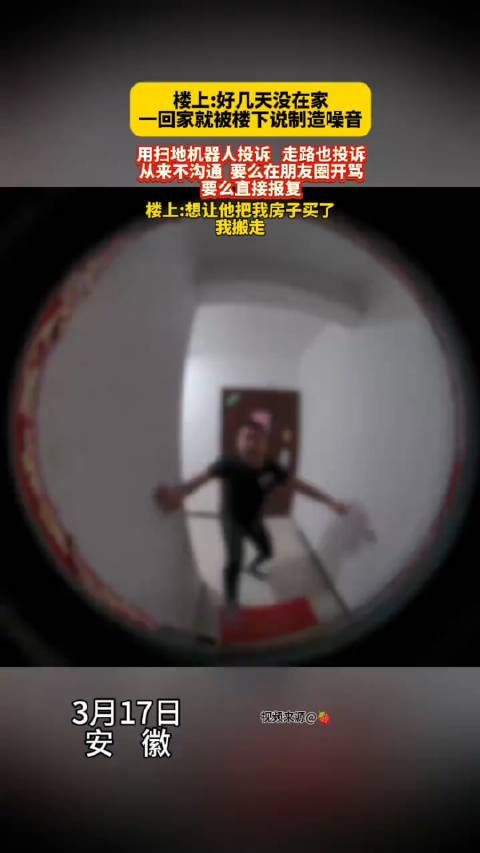 有太多的人,无论是楼上还是楼下,都被席卷进无解的噪音困扰当中