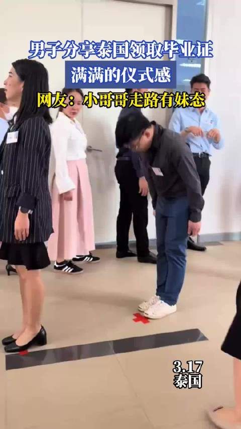 男子分享泰国领取毕业证,满满的仪式感,网友:小哥哥走路有妹态!