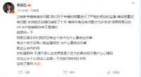 李荣浩发文怒斥网易云 直言世界就是个巨大草台班子