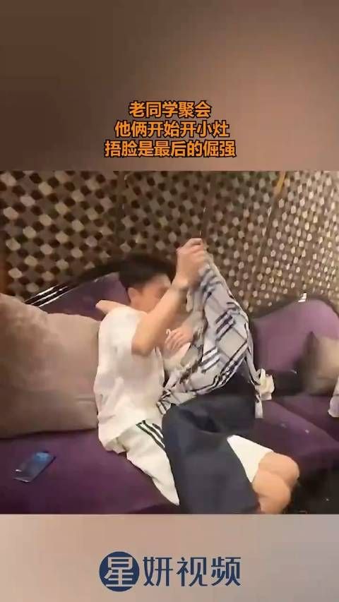 难忘老同学聚会:俩人私享小灶,捂脸成倔强告别瞬间!