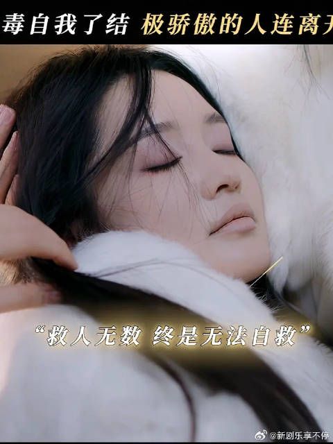 她以命相抵,成全了自己最后的傲骨