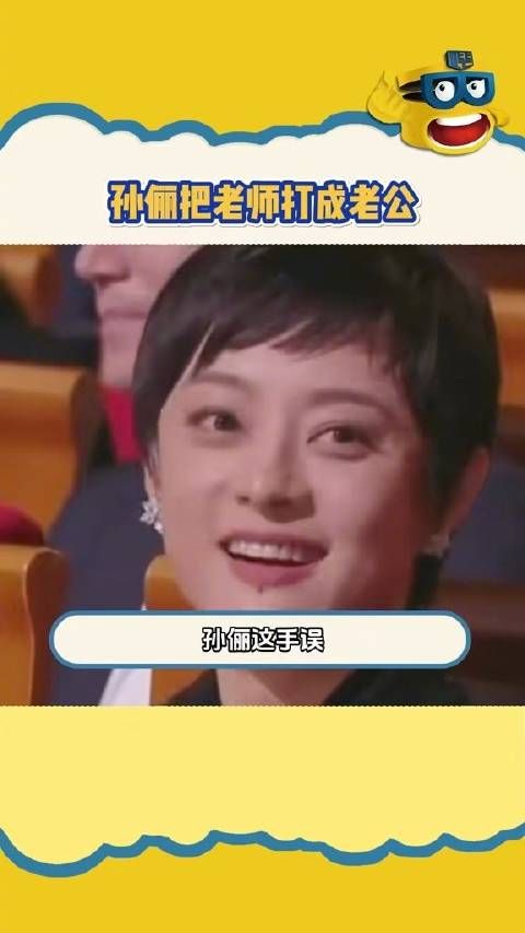 孙俪打错字“找新老公”邓超:天塌了!