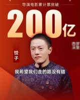 《哪吒2》导演总票房200亿，他个人能赚多少？普通人9辈子花不完