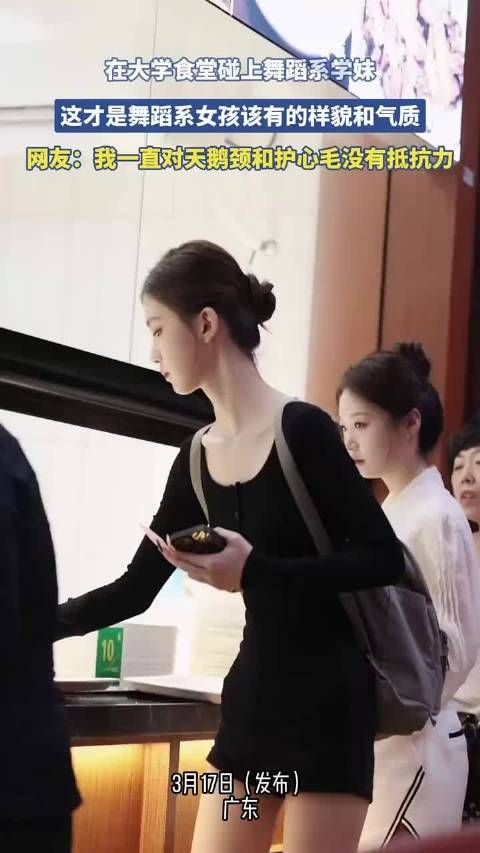 在大学食堂碰上舞蹈系学妹,这才是舞蹈系女孩该有的样貌和气质