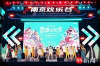 国潮盛宴穿越古今，南京欢乐谷国潮文化节启幕