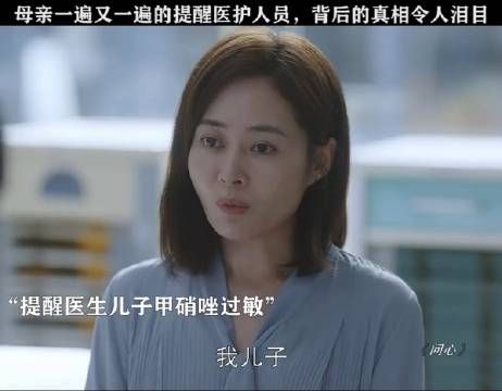 妈妈反复叮嘱儿子的过敏药物,背后隐藏的竟是生死永隔的丧子之痛