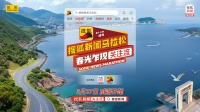 搜狐新闻马拉松明日将威海开跑！黄圣依赵雅芝刘畊宏等带你“云游山海间”