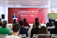 上海国际音乐嘉年华发布会举行