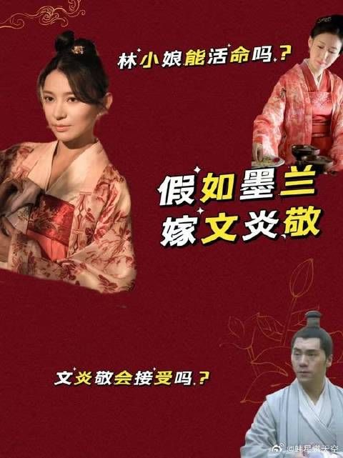 假如墨兰嫁文炎敬林小娘能活命吗?