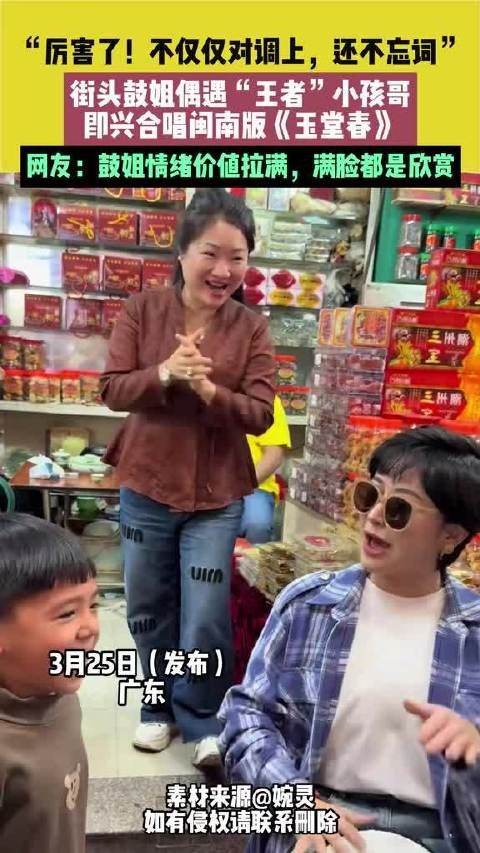“厉害了！不仅仅对调上，还不忘词” 街头鼓姐偶遇“王者”小孩哥…