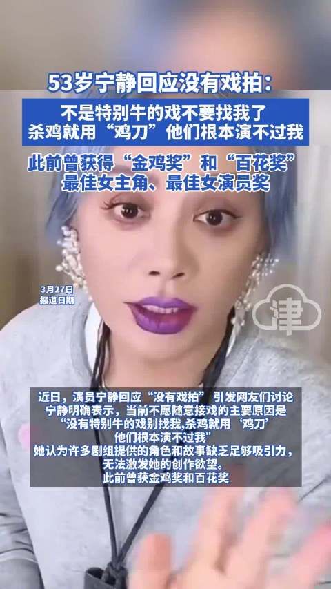 宁静称不是特别牛的戏不要找我了