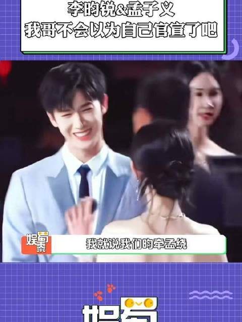 李昀锐你小子是不是以为和我孟姐官宣了！