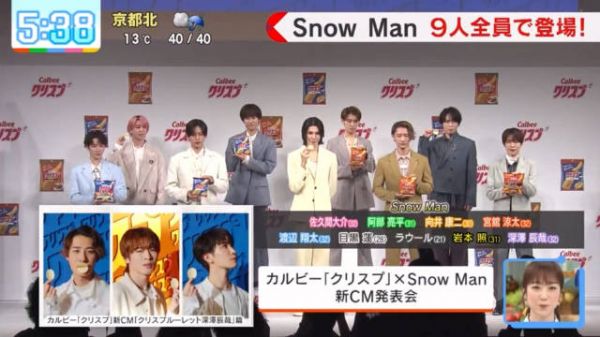 20250328 すまたん Snow Man 9人全員で登場!
