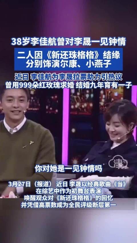 李佳航和李晟两人于2011年拍摄《新还珠格格》相识相恋…