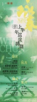 《咏春》即将踏上中俄文化交流之旅 上半年还将在北京济南等地演出