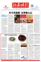 你书我说 寻访名著中的大美江苏㉑|“老饕”苏东坡的常州印记