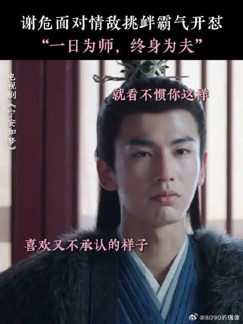 凭什么后来者居上,因为我们谢大人又争又抢