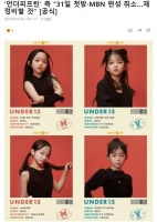 韩国15岁以下女团选秀停播！因触及儿童商品化问题惹争议
